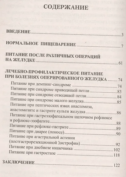 Правильное питание после операции на желудке - фото 2