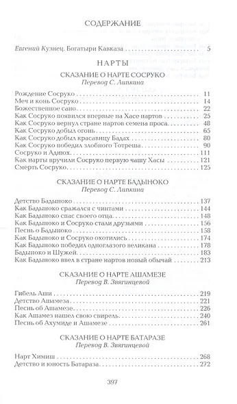 Библиотека героического эпоса. Том 8. Нарты - фото 2