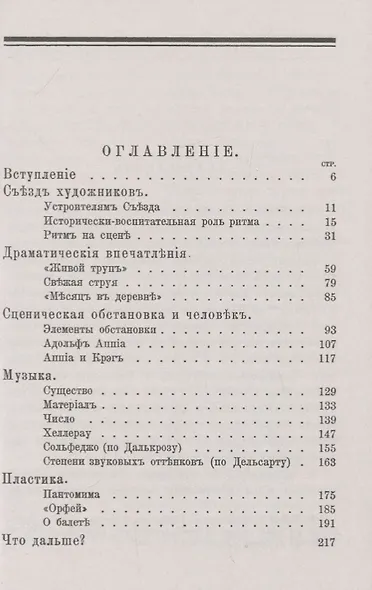 Художественные отклики: Статьи о театре, музыке, пантомиме - фото 2