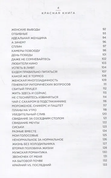 Красная Книга. Откровенные истории, которые случаются с каждым - фото 4