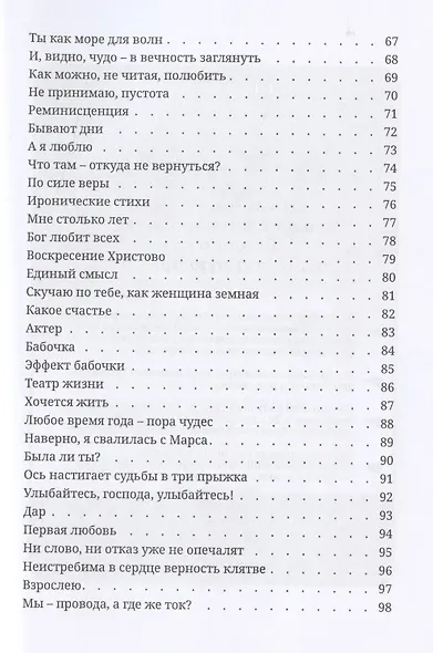 Неразбавленные пустотой. Сборник стихов - фото 4