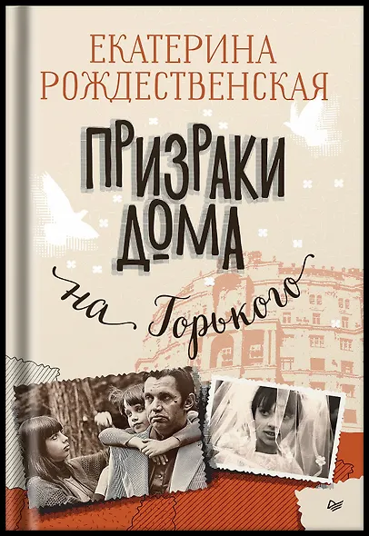 Призраки дома на Горького - фото 10