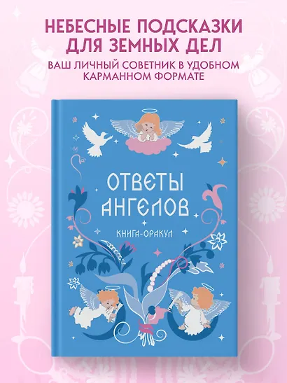 Книга-оракул Ответы Ангелов - фото 4