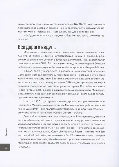 Управляя кризисом. Как выращиватьуспешные компании - фото 7