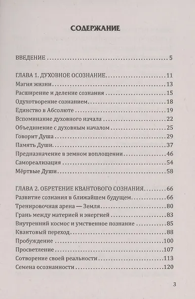 Обретение квантового сознания. Говорит душа - фото 2