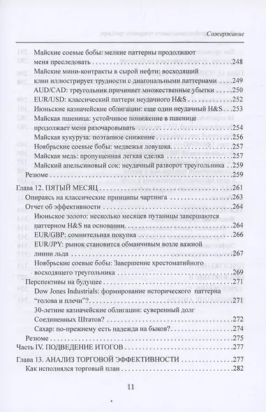 Дневник профессионального товарного трейдера - фото 9