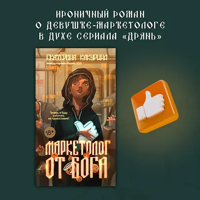 Маркетолог от Бога - фото 4