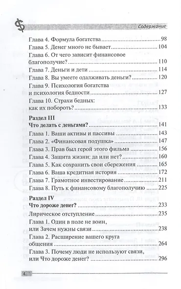 Библия богатства - фото 3