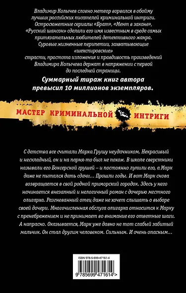 Влюблен и очень опасен: роман - фото 2