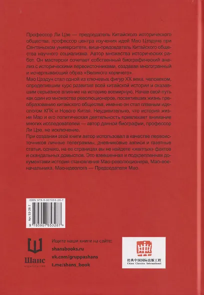 Мао Цзэдун - фото 2