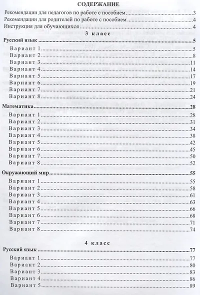 Предметные олимпиады. 3-4 классы: русский язык, математика, окружающий мир. ФГОС - фото 2