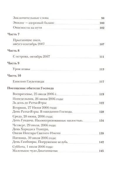 Из моего сердца. Дневник духовных открытий, обретенных в период уединения Шачинанданы Свами в Боснийских горах - фото 4
