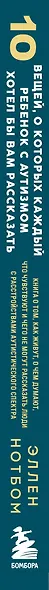 10 вещей, о которых каждый ребенок с аутизмом хотел бы вам рассказать - фото 12