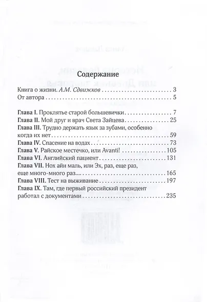 История болезни, или Дневник здоровья - фото 3