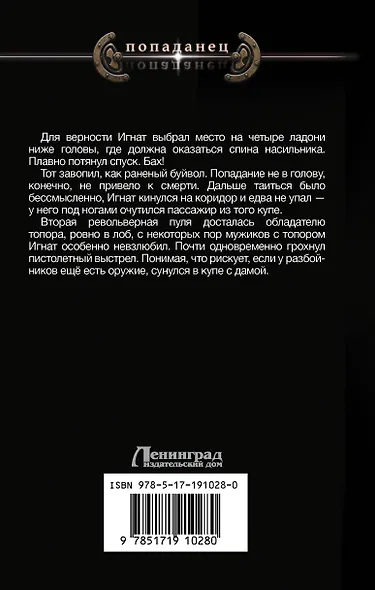 Радист князя Московского - фото 2