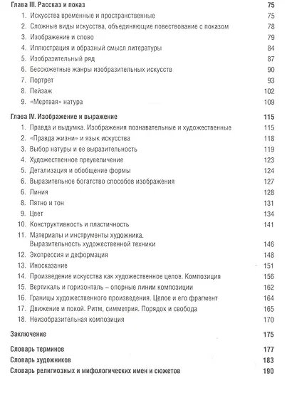 Основы художественной грамоты - фото 3