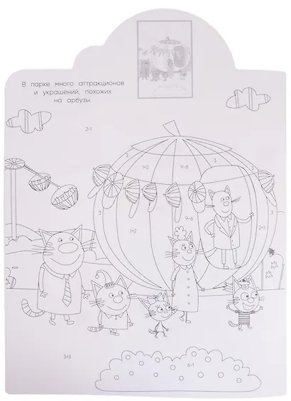 Наклей и раскрась по номерам № НРПН 2016 ("Три Кота") - фото 3