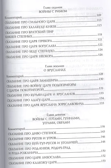 Довелесова книга. 9-е изд. Древнейшие сказания Руси - фото 5