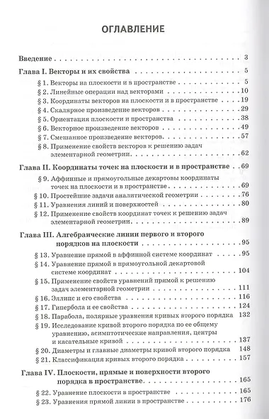 Геометрия: 1: учебное пособие для вузов - фото 2