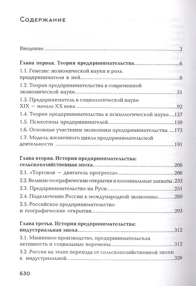 Экономика и предпринимательство (учебник для академического бакалавриата) - фото 2