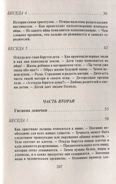 Что необходимо знать каждой девочке - фото 3