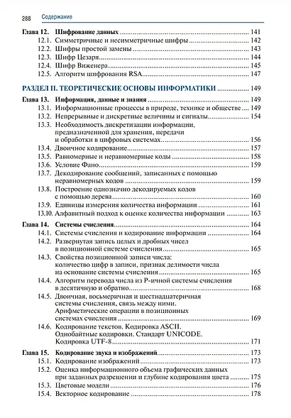Информатика. Часть 1: учебник - фото 4