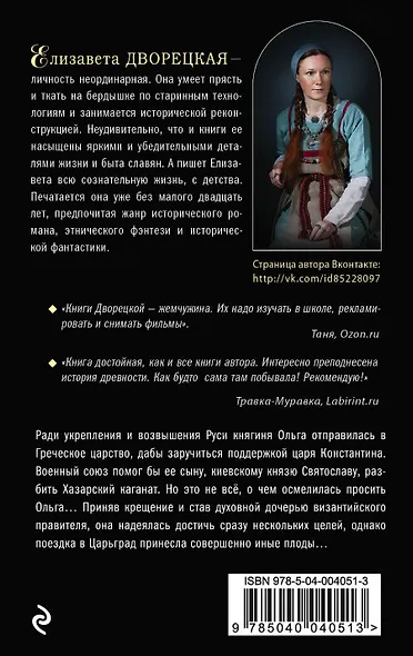 Княгиня Ольга и дары Золотого царства - фото 2