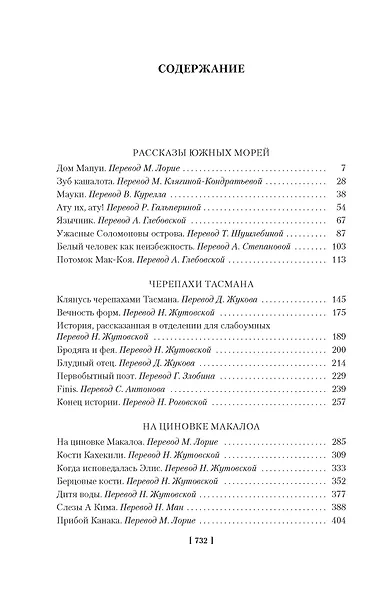 Рассказы Южных морей - фото 13