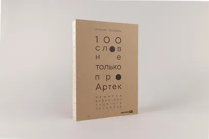 100 слов не только про Артек: Заметки директора, педагога, человека - фото 3