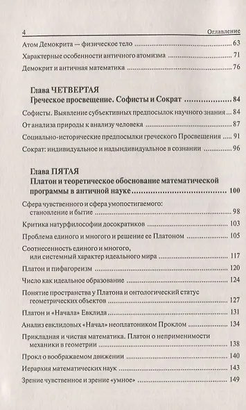 История греческой философии в ее связи с наукой - фото 3