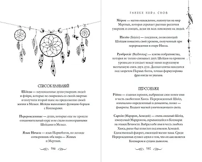 Узники мира снов (#1) - фото 10