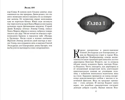 Тайна "Школы Приквиллоу" - фото 6