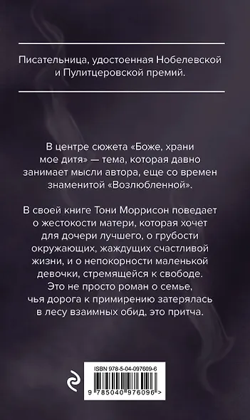 Боже, храни мое дитя - фото 2