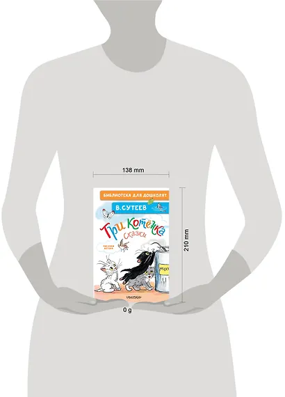 Три котёнка. Сказки - фото 14