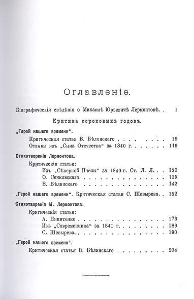 Русская критическая литература о произведениях М. Ю. Лермонтова. Часть 1-2 - фото 2