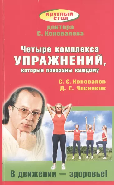 Четыре комплекса упражнений, которые показаны каждому. В движении-здоровье! - фото 1