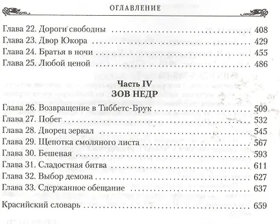 Война с демонами. Книга 2. Копье Пустыни - фото 4