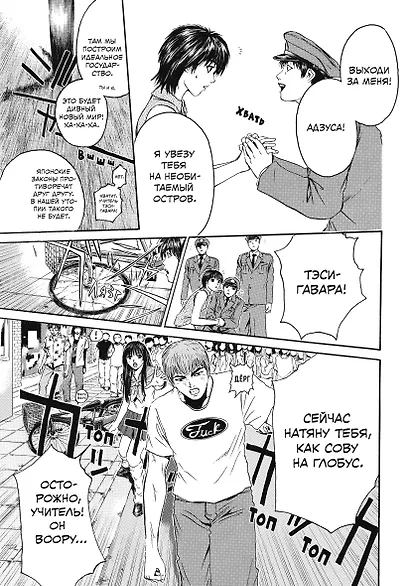 Крутой учитель Онидзука. Книга 7 (GTO: Great Teacher Onizuka / ГТО). Манга - фото 8