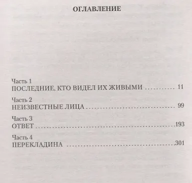 Хладнокровное убийство - фото 3