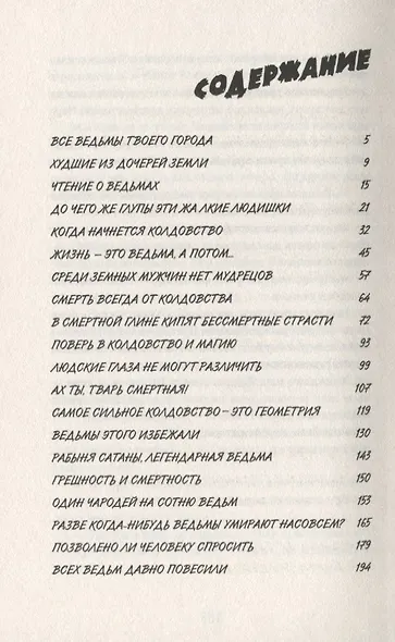 Сабрина. Леденящие душу приключения. Дочь хаоса - фото 2