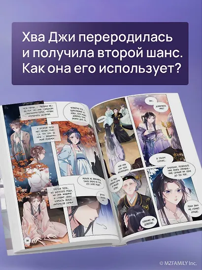 Моя прекрасная Хва Джи. Том 1. Манхва - фото 5