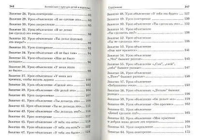 Английский с нуля для детей и взрослых + CD Аудиокурс. 2 -е изд. - фото 3
