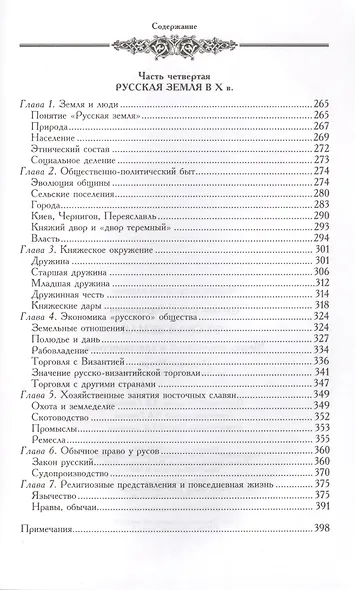 Русская земля. Между язычеством и христианством. От князя Игоря до сына Святослава - фото 5