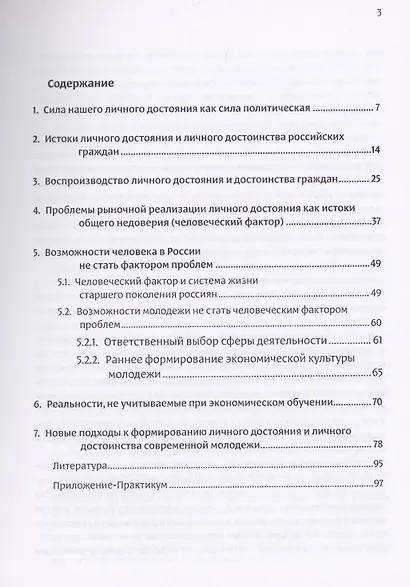Недоверие как человеческий фактор россиян. От личного достояния к личному достоинству - фото 2