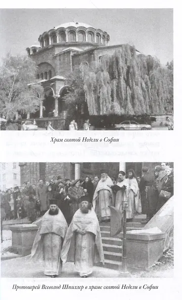 Воспоминания о протоиерее Всеволоде Шпиллере - фото 4