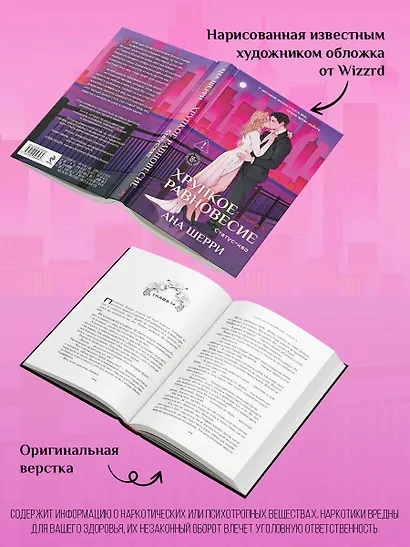 Хрупкое равновесие. Книга 3. Статус-кво - фото 7