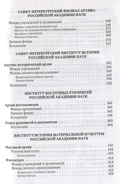 Документы по истории и культуре евреев в архивах… Ведомственные архивы Ч.2 (Иванов) - фото 4