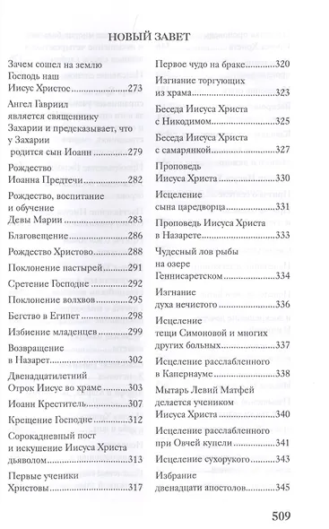 Библия для детей. Подарок на Рождество - фото 7