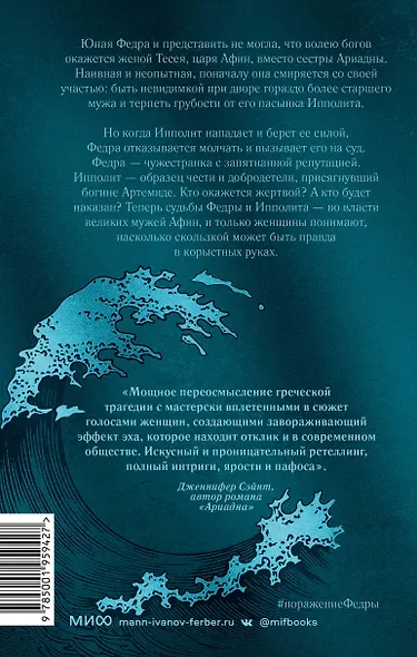 Поражение Федры - фото 2