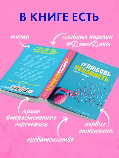 #ЛюбовьНенависть - фото 5